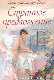 Странное предложение