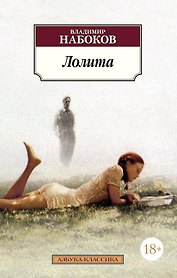 Лолита