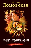 ЛюбАм(м).Кольцо предназначения