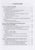 Элементы дискретной математики. Учебное пособие - 1