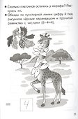 Прибавляем и вычитаем. Число 8. Для детей 5-6 лет - 2