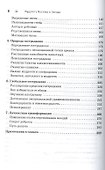 Мудрость Востока и Запада. Психология равновесия - 2