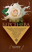 Красавица некстати - 0