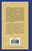 Вечера на хуторе близ Диканьки - 1