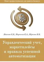 Управленческий учет, маркетплейсы и правила успешной автоматизации