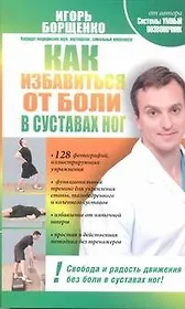 Как избавиться от боли в суставах ног