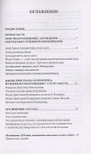 Христиан Розенкрейц и великие проводники человечества - 1