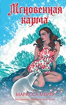 Мгновенная карма