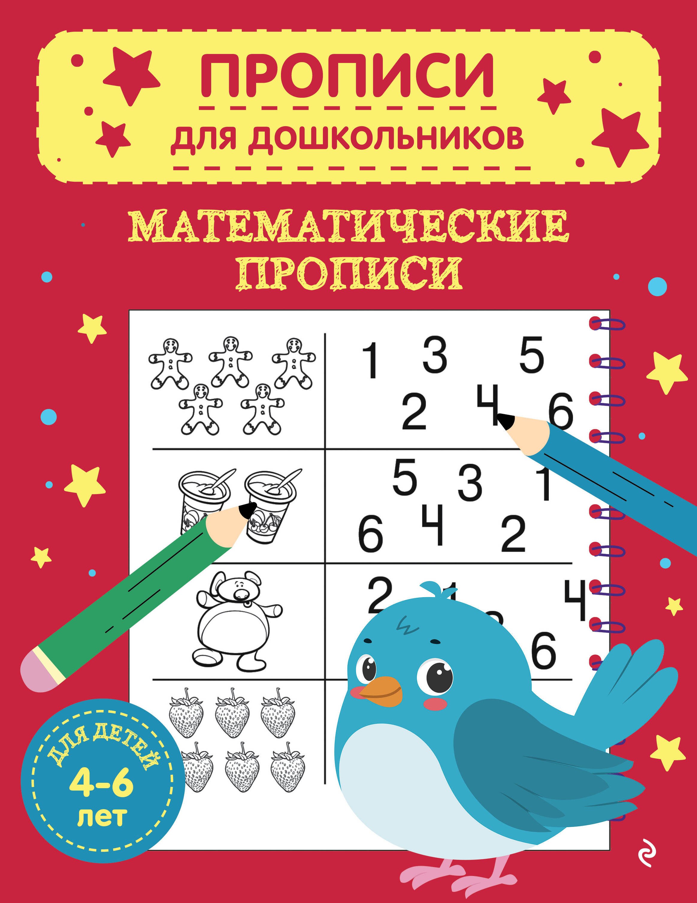 

Математические прописи