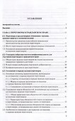 Переговоры в гражданском праве и цивилистическом процессе: монография - 1