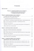 Административная ответственность. Учебное пособие - 1