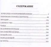 Сказы оренбургских казаков - 1