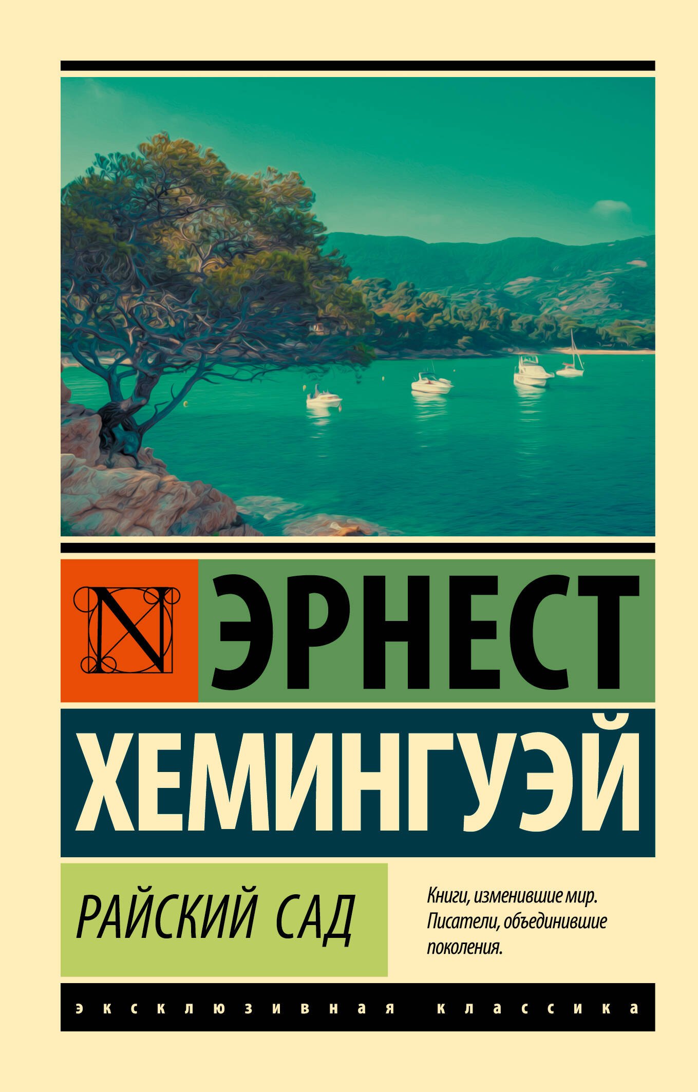 

Райский сад