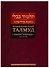 Вавилонский Талмуд. Трактат Кидушин. Том 3 (на иврите и русском языках) - 0
