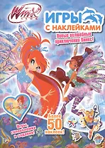Winx club. Игры с наклейками. Блум