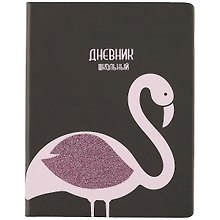 Дневник школьный «Фламинго», Феникс+