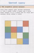 Рабочая тетрадь Монтессори. Математика - 1