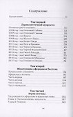 Сокровищница мудрости востока - 1