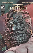 ПАНТЕОН: Культ Двуличия (№ 6)