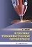Перспективные промышленные технологии лазерной обработки - 0