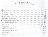 Рассказы о детях - 1