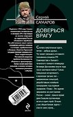 Доверься врагу - 1