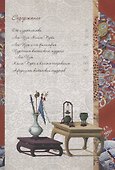 Книга Пути - 1