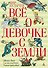 Всё о девочке с Земли - 0