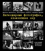 Легендарные фотографии, изменившие мир - 0