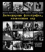 Легендарные фотографии, изменившие мир