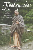 Прабхупада