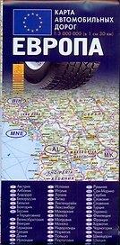 Карта автодорог Европа