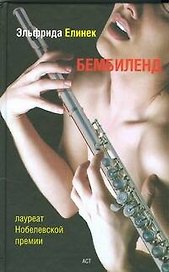 Бембиленд