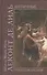 Античные стихотворения + Варварские стихотворения + Трагические стихотворения + Последние стихотворения (комплект из 4-х книг в упаковке) - 0