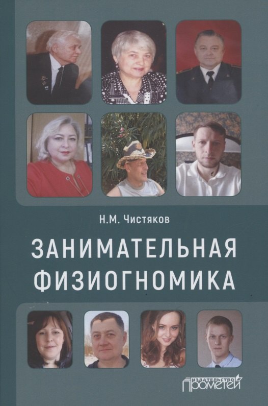 

Занимательная физиогномика