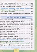 Окружающий мир. 1 класс. Учебник. В 2-х частях. Часть 1 - 2