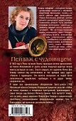 Пейзаж с чудовищем : роман - 1