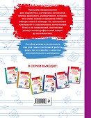 Новый тренажёр по исправлению почерка. 1-2 класс - 1