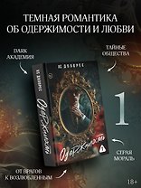 Одержимость