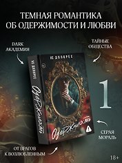 Одержимость