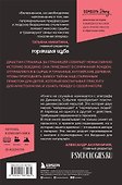 Чужое имя. Тайна королевского приюта для детей - 1