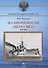 На броненосце "Пересвет" 1903-1904 гг. Воспоминания морского офицера - 0
