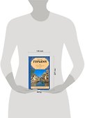 Сказки об Италии и не только... - 1