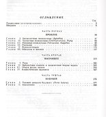 Прошлое, настоящее, будущее человека. Эволюция организма человека на основании изучения истории его - 1