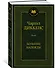 Большие надежды - 1