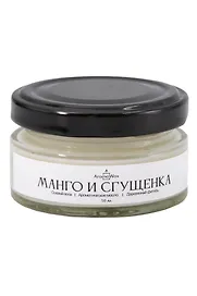 Свеча ароматическая в стеклянной баночке Манго и сгущенка (50 мл) (439004791) (AromaWax)