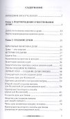 Человек Золотой расы. Т.2. 5-е изд. Ч.1. Создание души - 1