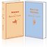 Набор "Самые известные произведения Вальтера Скотта" (из 2 книг: "Айвенго" и "Квентин Дорвард") - 2