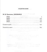 Дневники. 1932-1935. Книга восьмая - 1