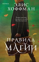 Правила магии